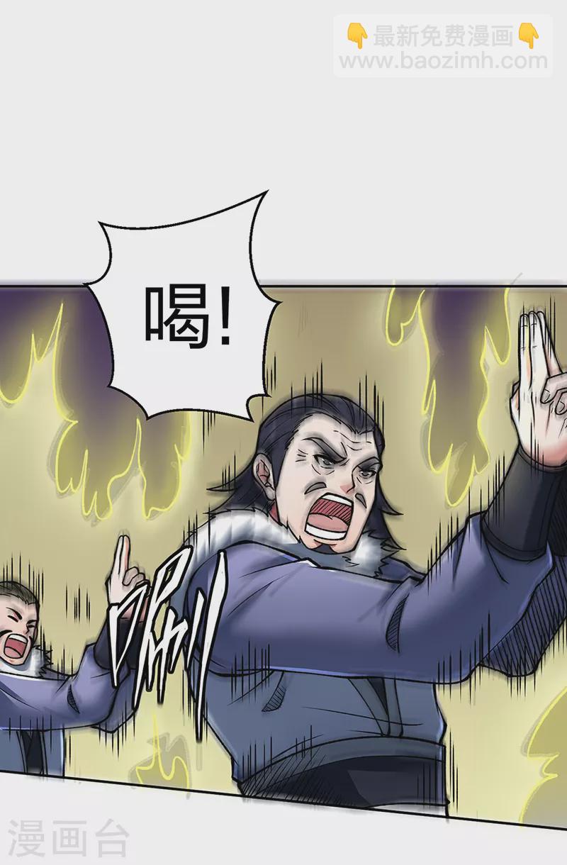 🍘武道独尊 第492话 信不信？我能斩你 第2页