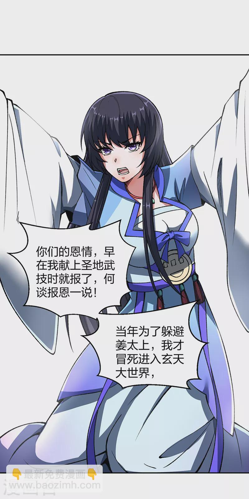 🍘武道独尊 第492话 信不信？我能斩你 第20页