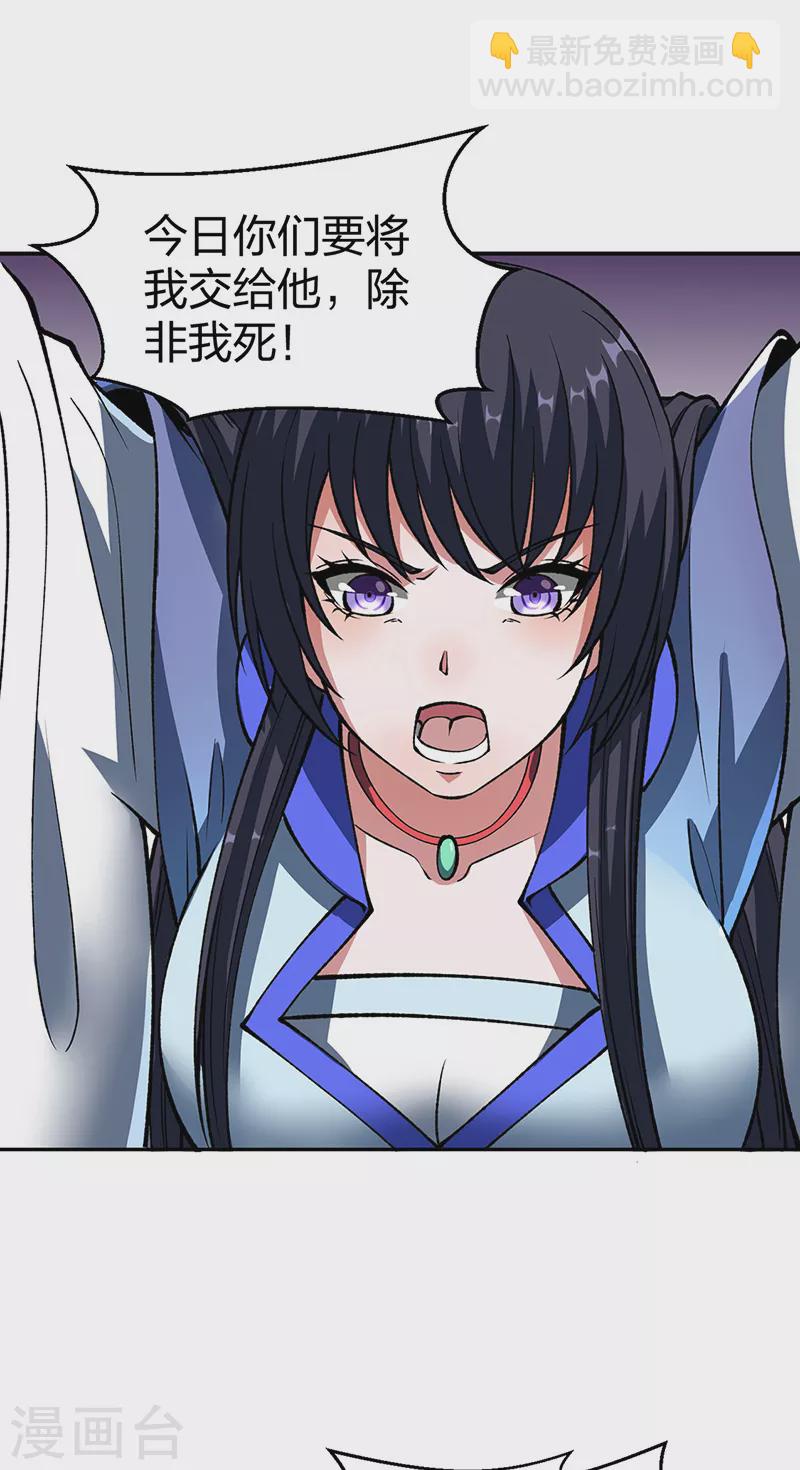 🍘武道独尊 第492话 信不信？我能斩你 第21页
