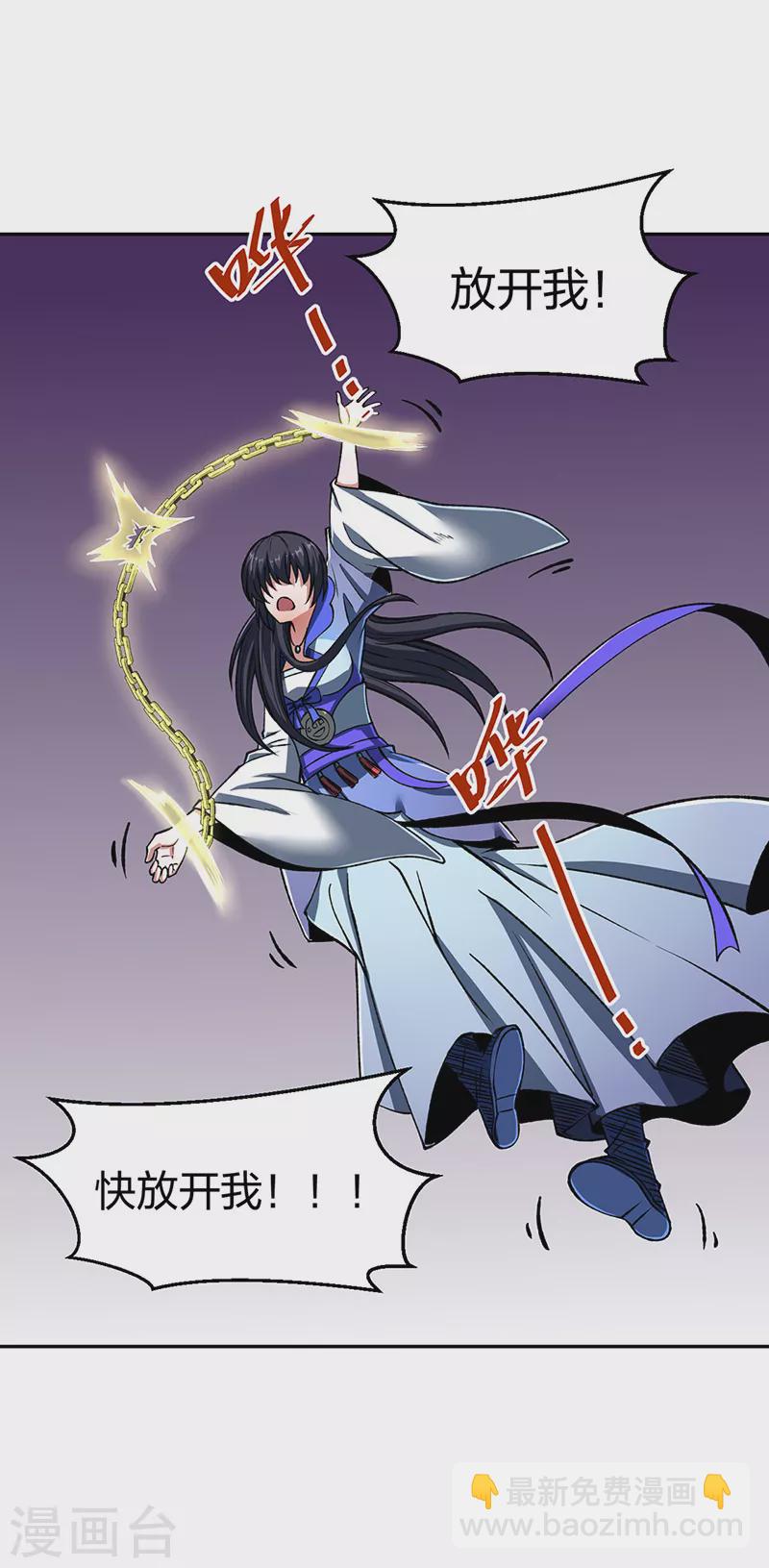 🍘武道独尊 第492话 信不信？我能斩你 第25页