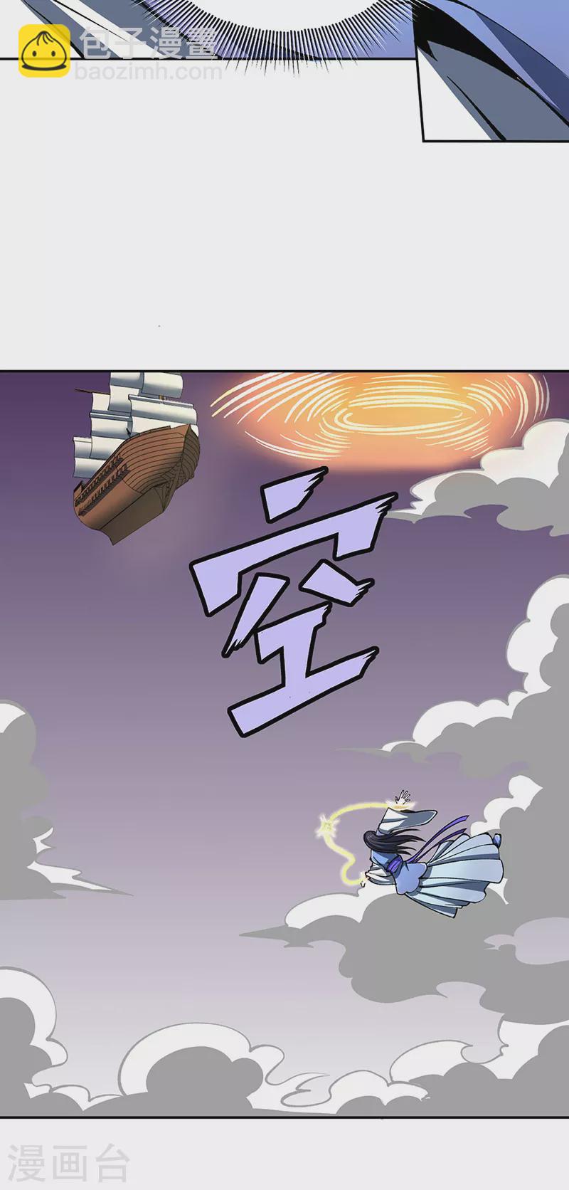 🍘武道独尊 第492话 信不信？我能斩你 第28页