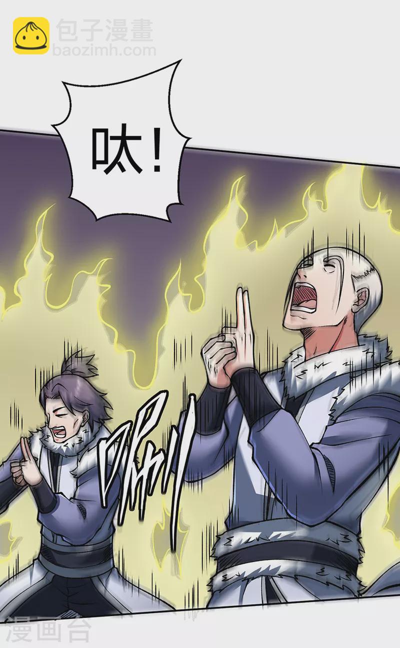 🍘武道独尊 第492话 信不信？我能斩你 第3页