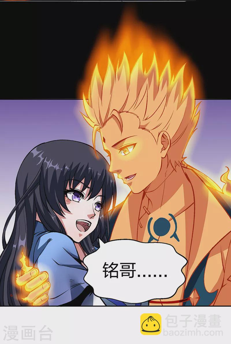 🍘武道独尊 第492话 信不信？我能斩你 第34页