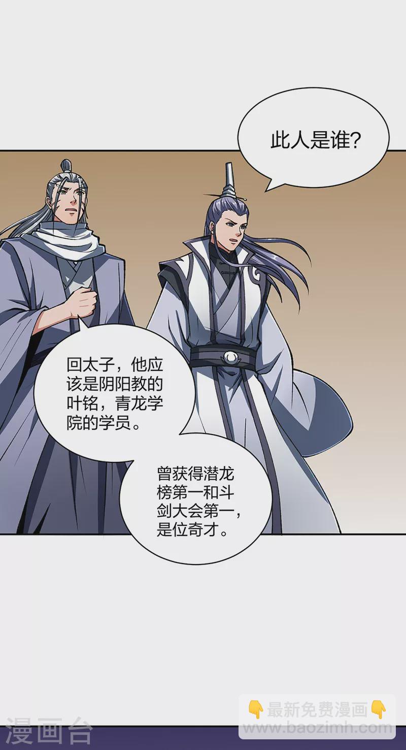 🍘武道独尊 第492话 信不信？我能斩你 第35页