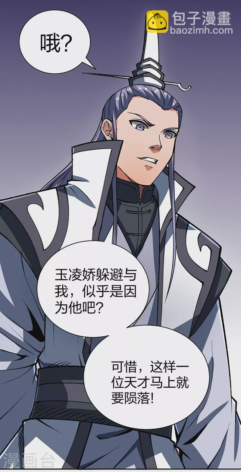 🍘武道独尊 第492话 信不信？我能斩你 第36页