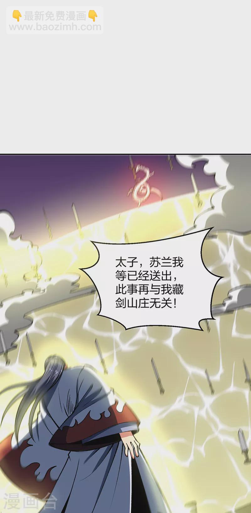 🍘武道独尊 第492话 信不信？我能斩你 第37页