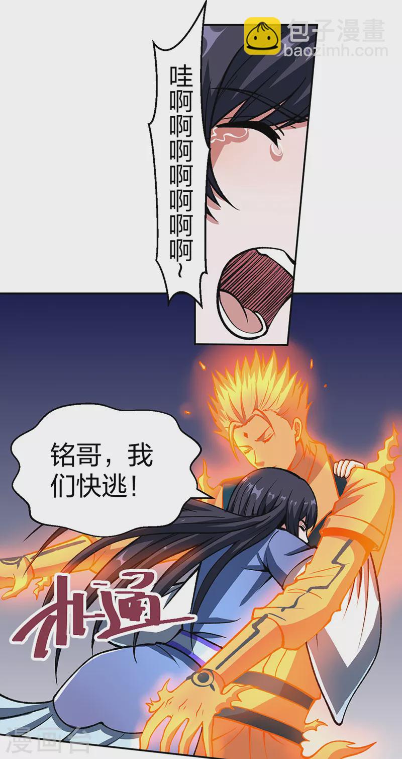 🍘武道独尊 第492话 信不信？我能斩你 第40页