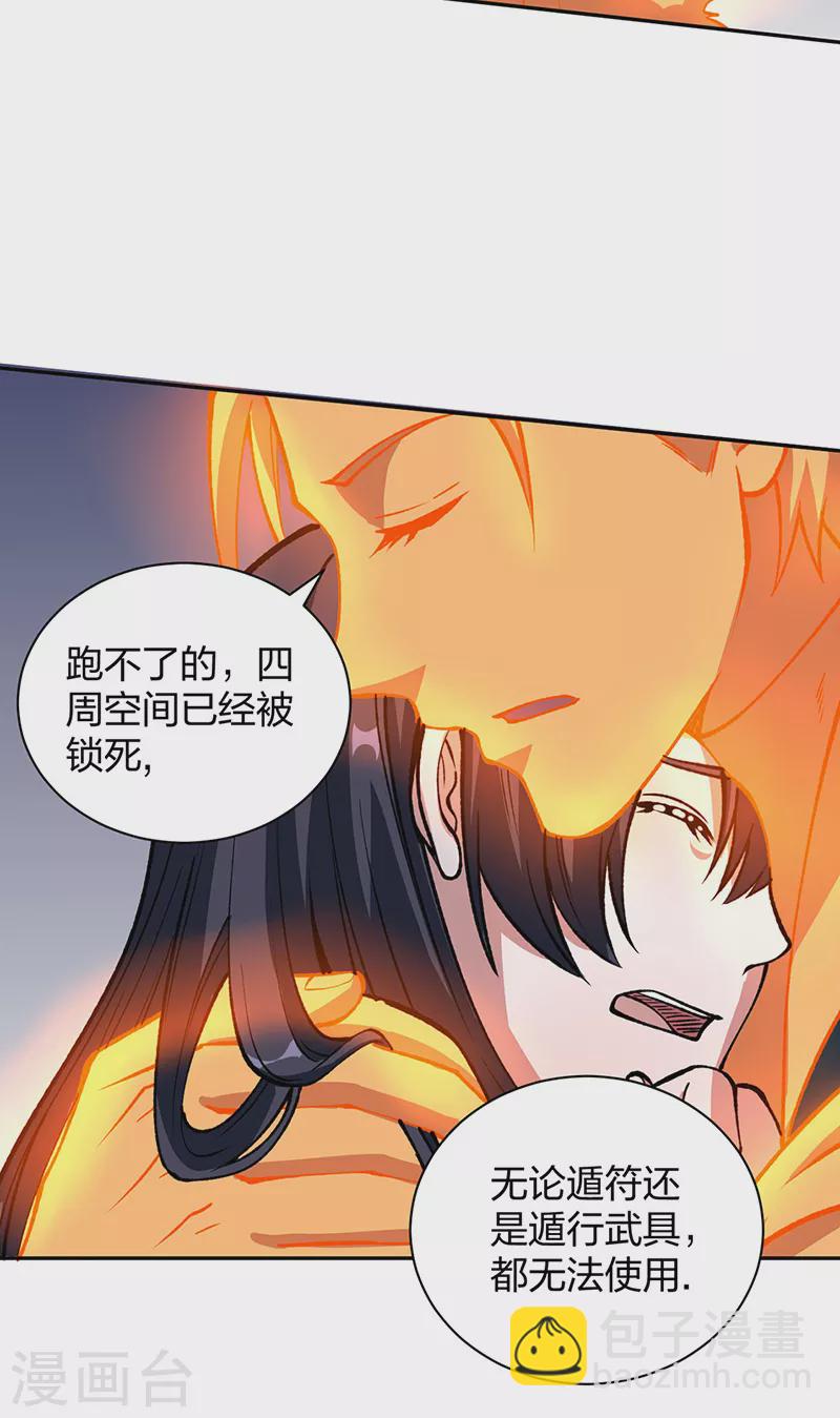 🍘武道独尊 第492话 信不信？我能斩你 第41页