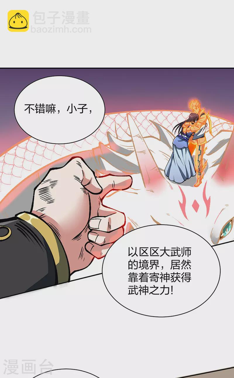 🍘武道独尊 第492话 信不信？我能斩你 第42页