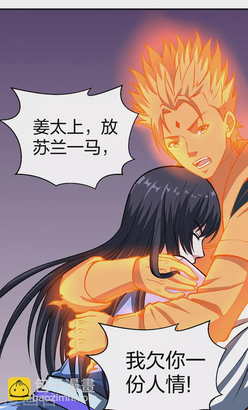 🍘武道独尊 第492话 信不信？我能斩你 第44页