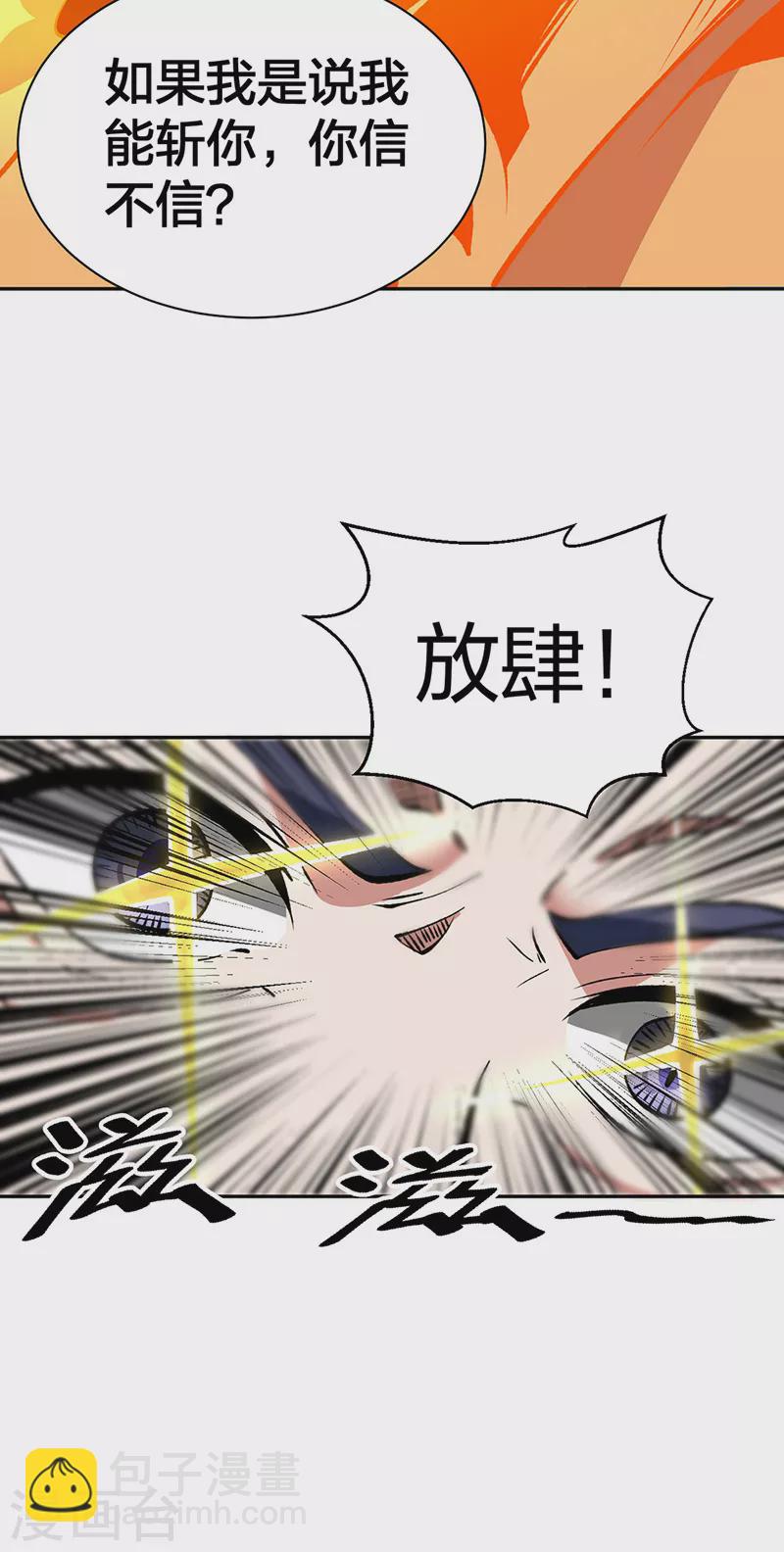 🍘武道独尊 第492话 信不信？我能斩你 第49页