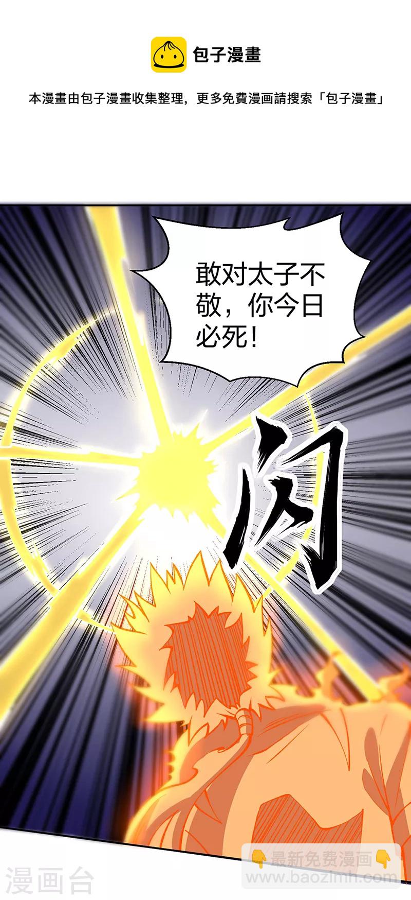 🍘武道独尊 第492话 信不信？我能斩你 第50页