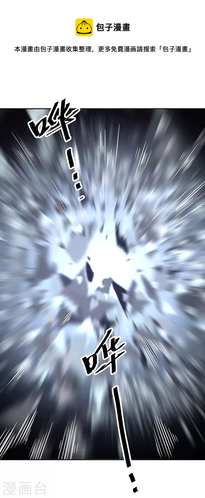 🍘武道独尊 第494话 最后一道分身符！ 第1页