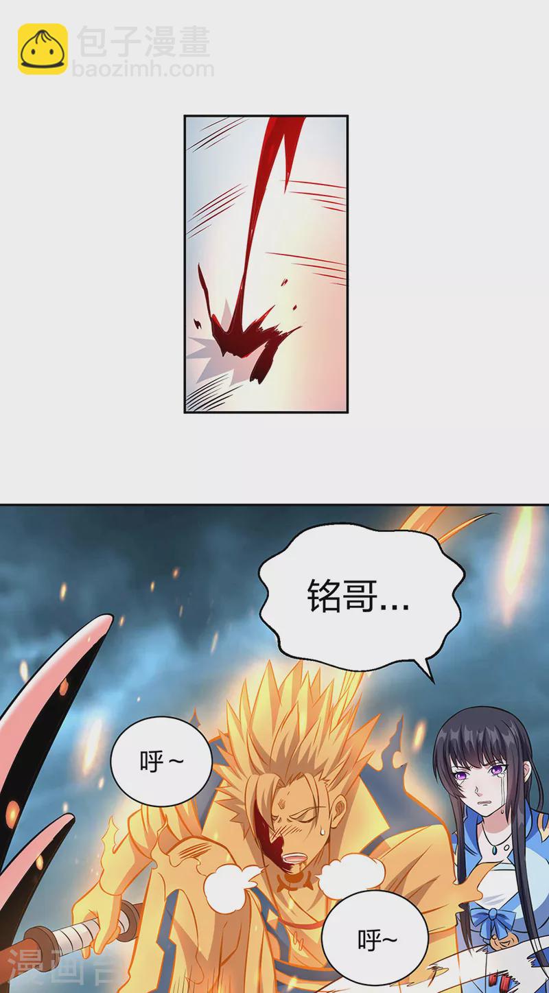 🍘武道独尊 第494话 最后一道分身符！ 第12页