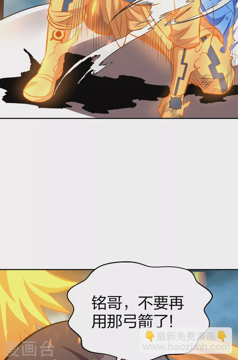 🍘武道独尊 第494话 最后一道分身符！ 第13页