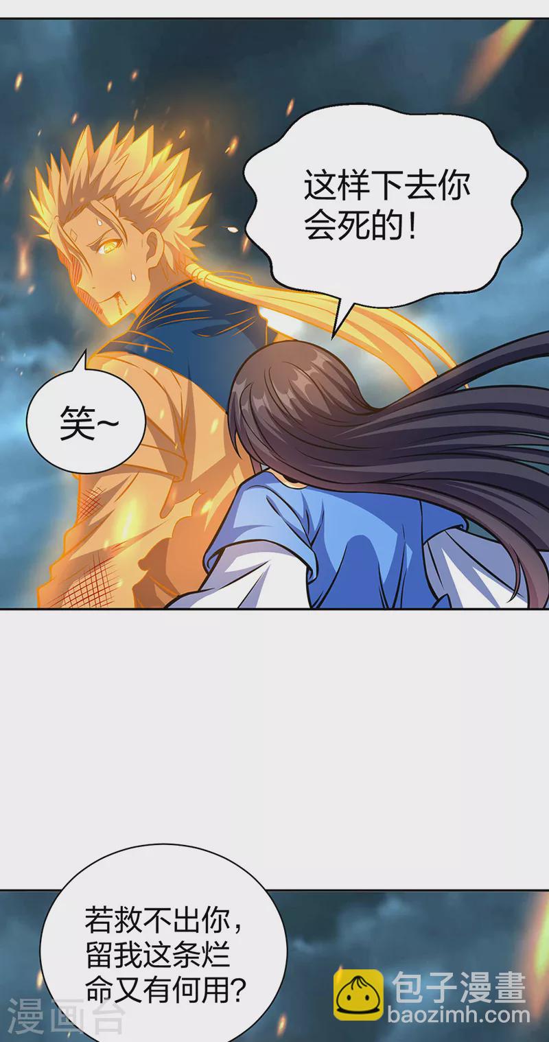 🍘武道独尊 第494话 最后一道分身符！ 第15页