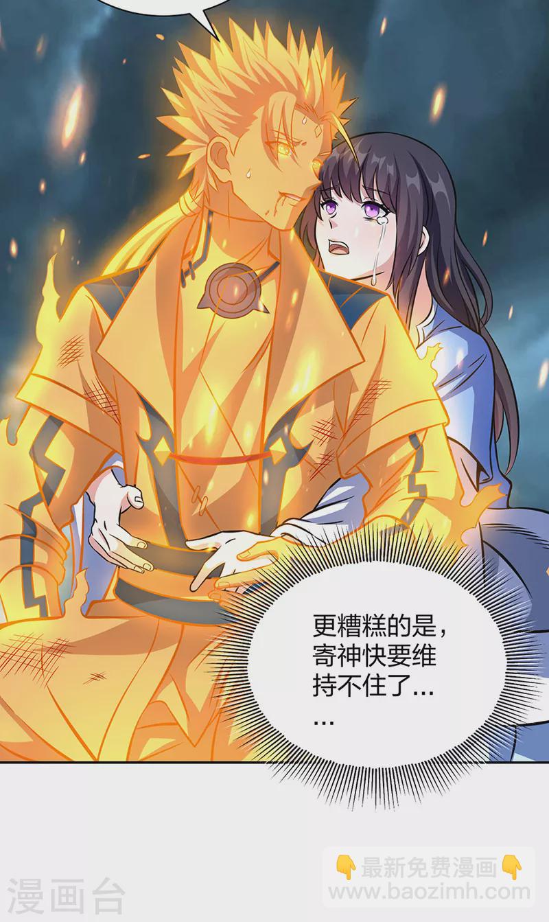 🍘武道独尊 第494话 最后一道分身符！ 第16页