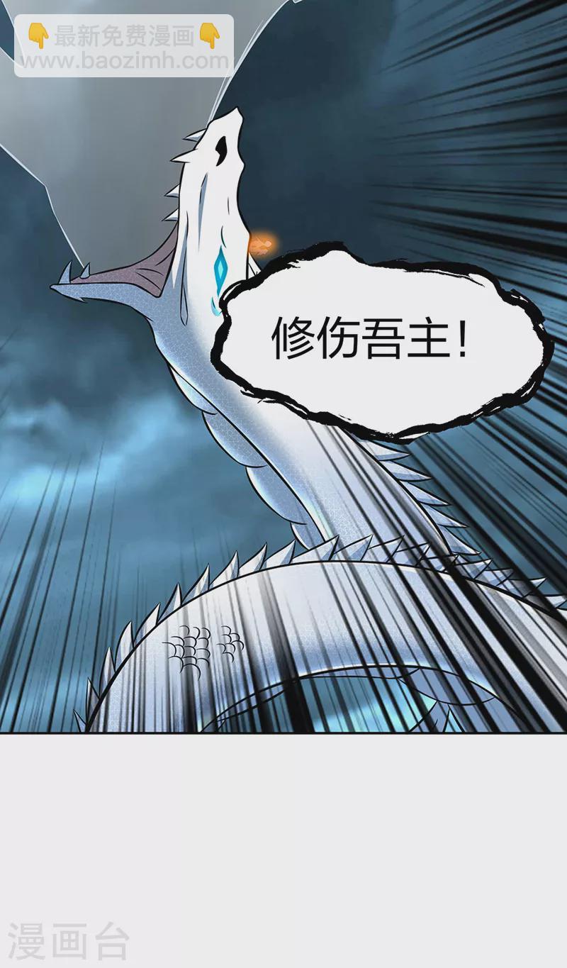 🍘武道独尊 第494话 最后一道分身符！ 第20页
