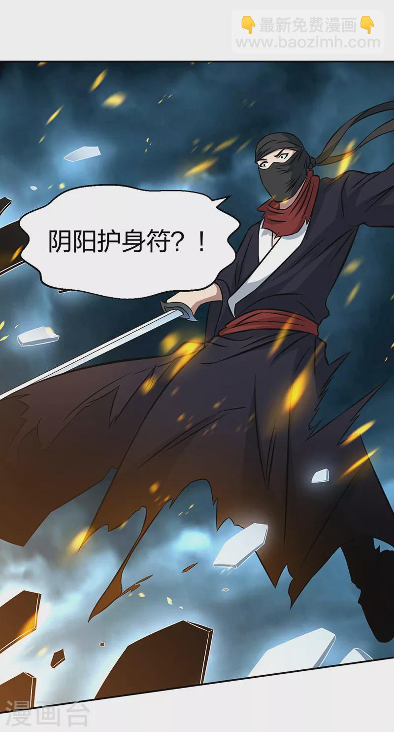 🍘武道独尊 第494话 最后一道分身符！ 第26页