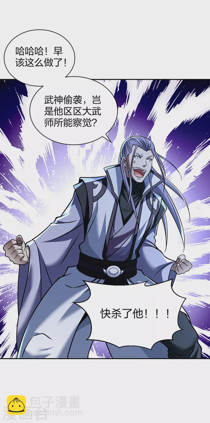 🍘武道独尊 第494话 最后一道分身符！ 第30页