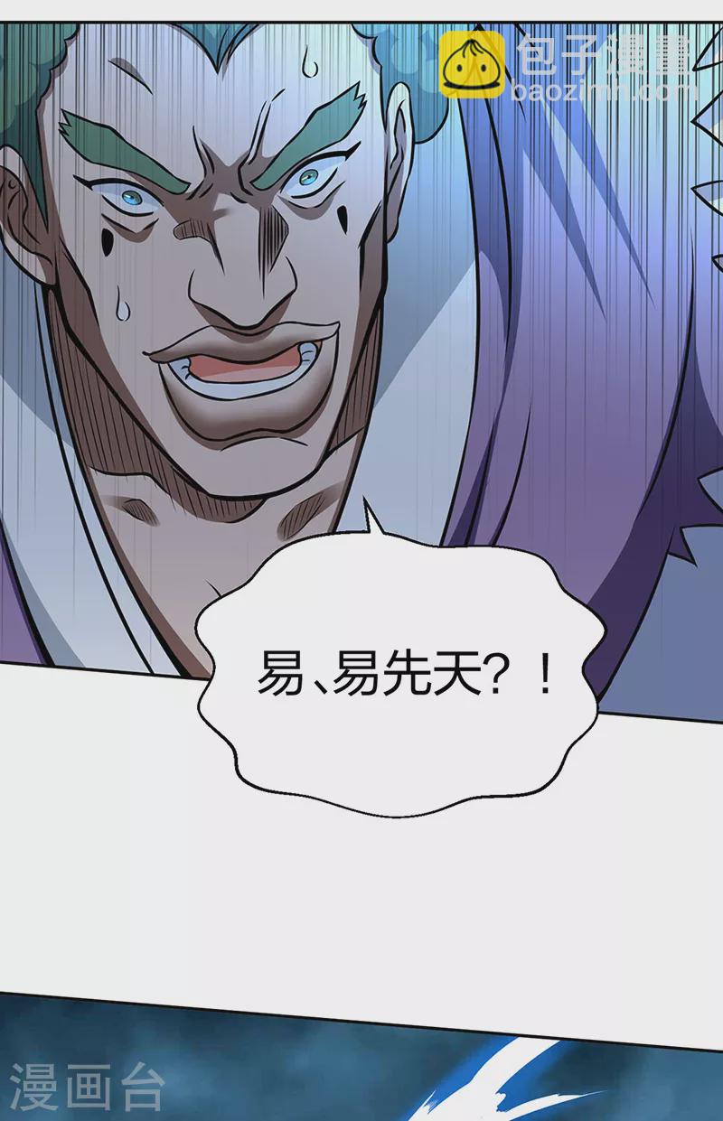 🍘武道独尊 第494话 最后一道分身符！ 第36页
