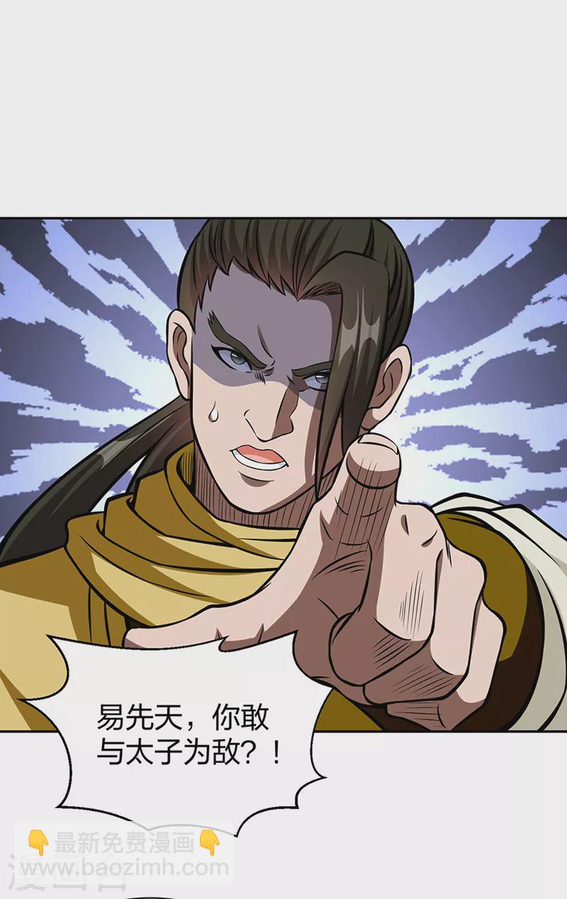 🍘武道独尊 第494话 最后一道分身符！ 第38页