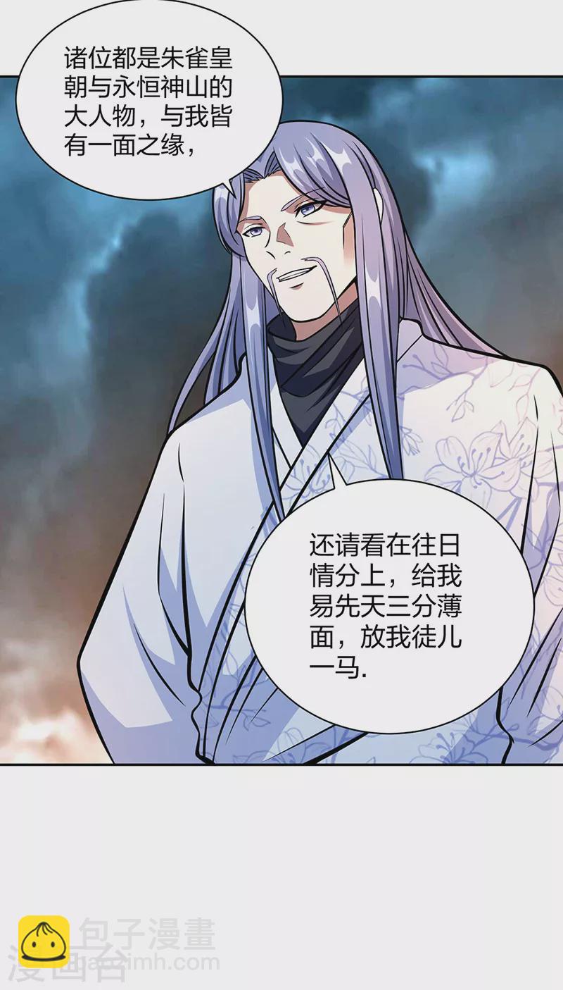 🍘武道独尊 第494话 最后一道分身符！ 第39页