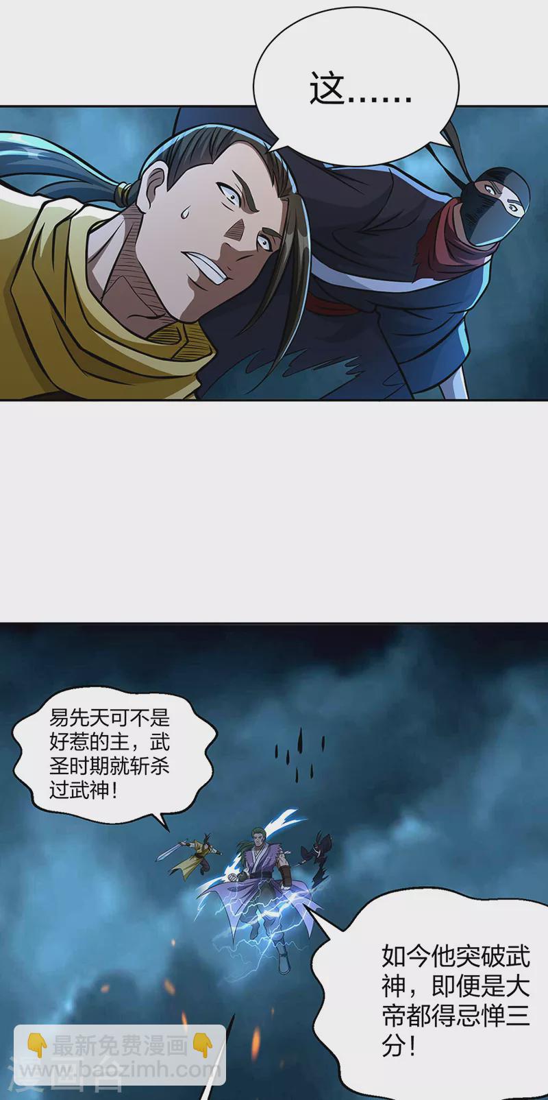 🍘武道独尊 第494话 最后一道分身符！ 第40页