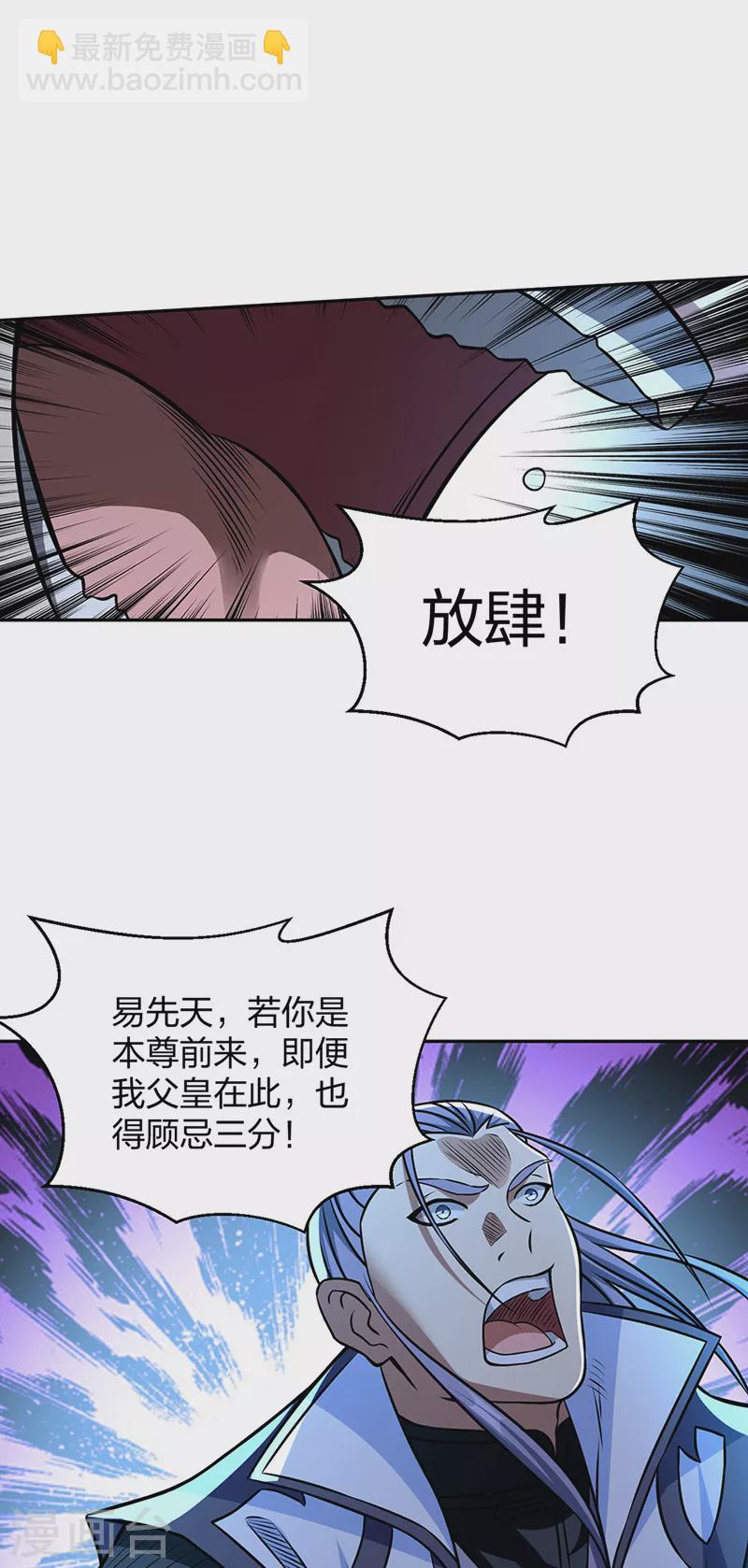 🍘武道独尊 第494话 最后一道分身符！ 第42页