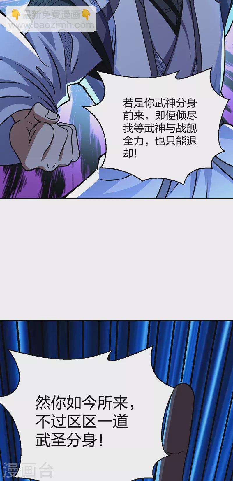🍘武道独尊 第494话 最后一道分身符！ 第43页