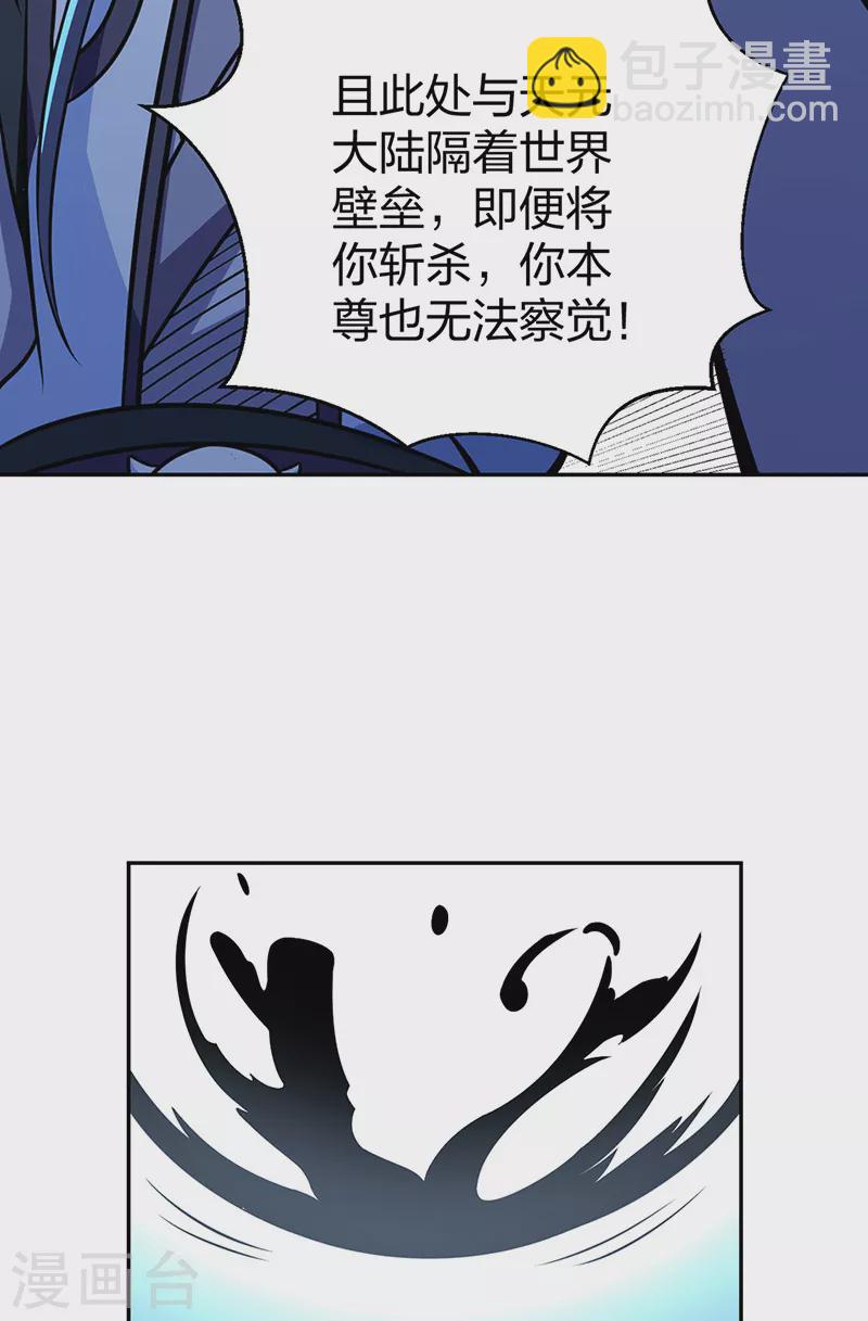 🍘武道独尊 第494话 最后一道分身符！ 第45页