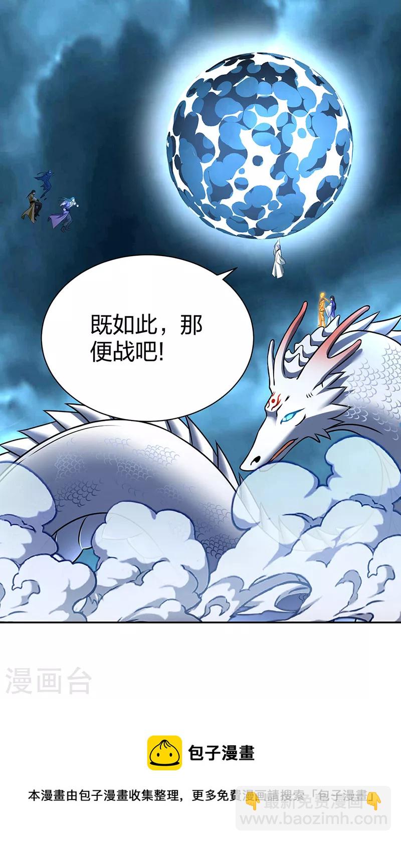 🍘武道独尊 第494话 最后一道分身符！ 第47页