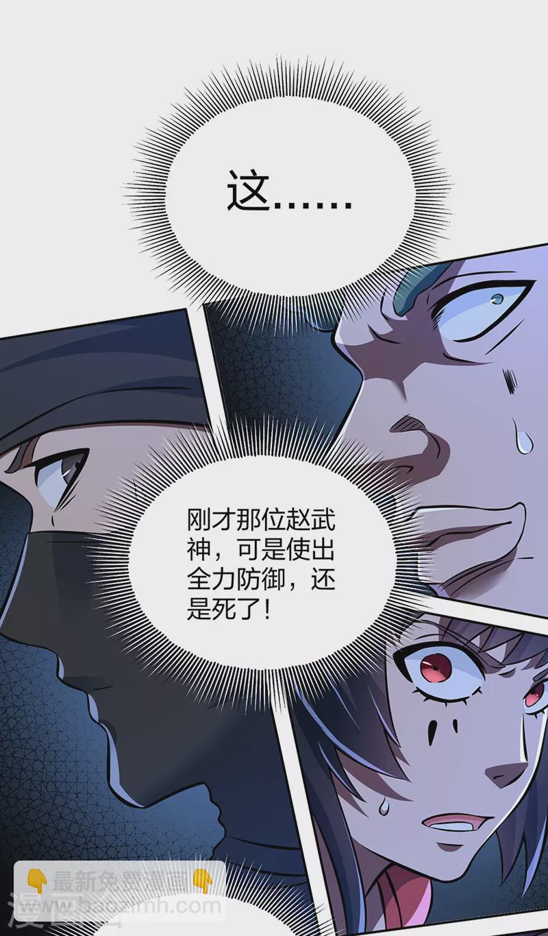 🍘武道独尊 第494话 最后一道分身符！ 第6页