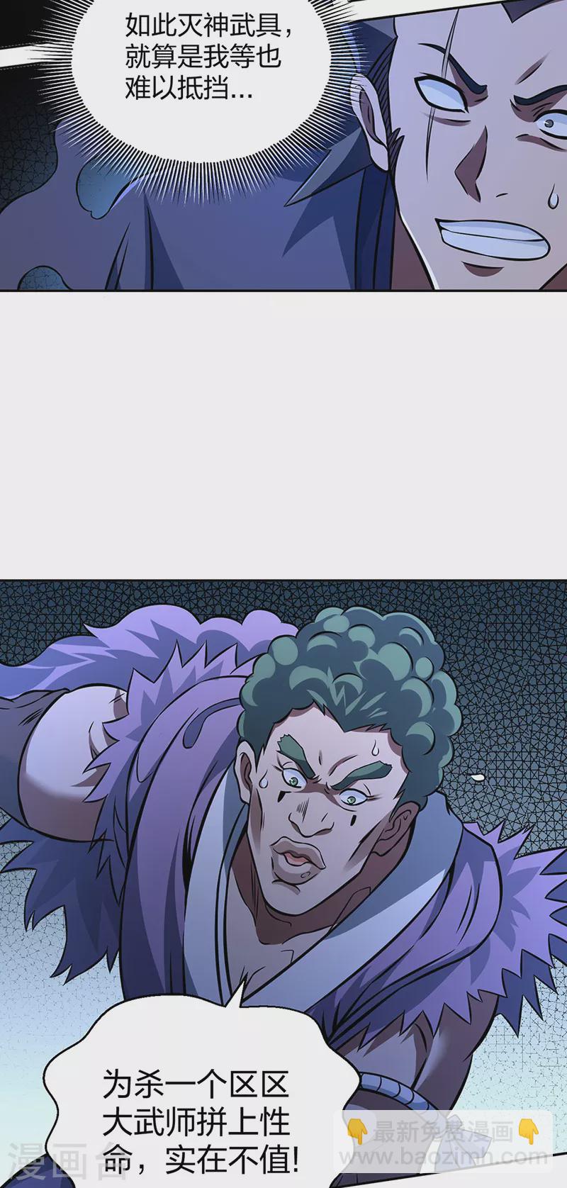 🍘武道独尊 第494话 最后一道分身符！ 第7页