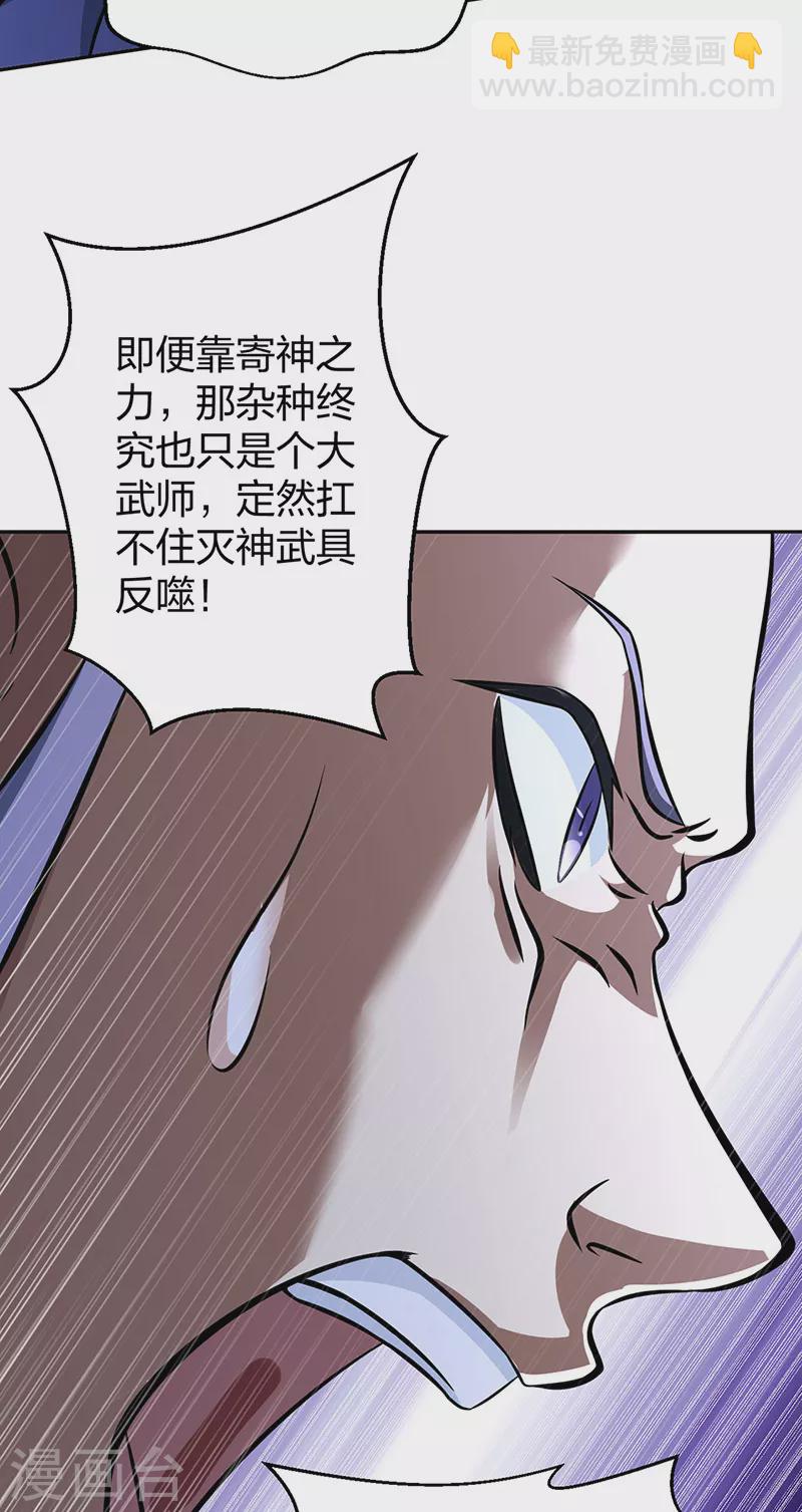 🍘武道独尊 第494话 最后一道分身符！ 第8页