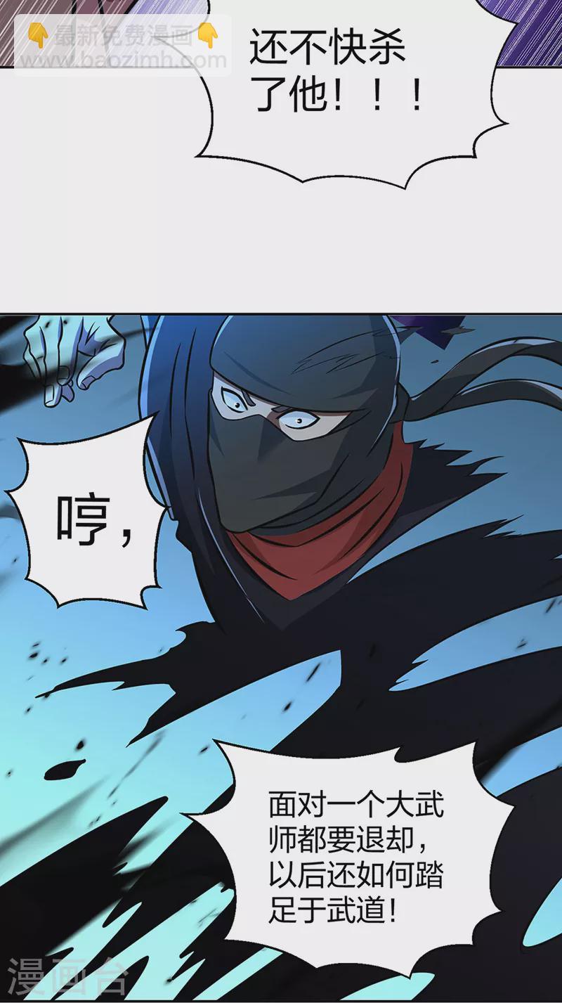 🍘武道独尊 第494话 最后一道分身符！ 第9页
