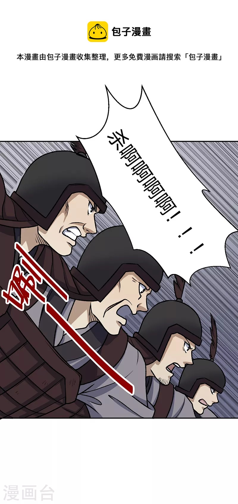🍘武道独尊 第496话 错误的选择 第1页