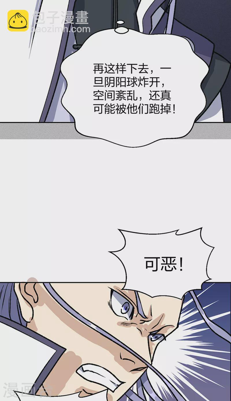 🍘武道独尊 第496话 错误的选择 第14页