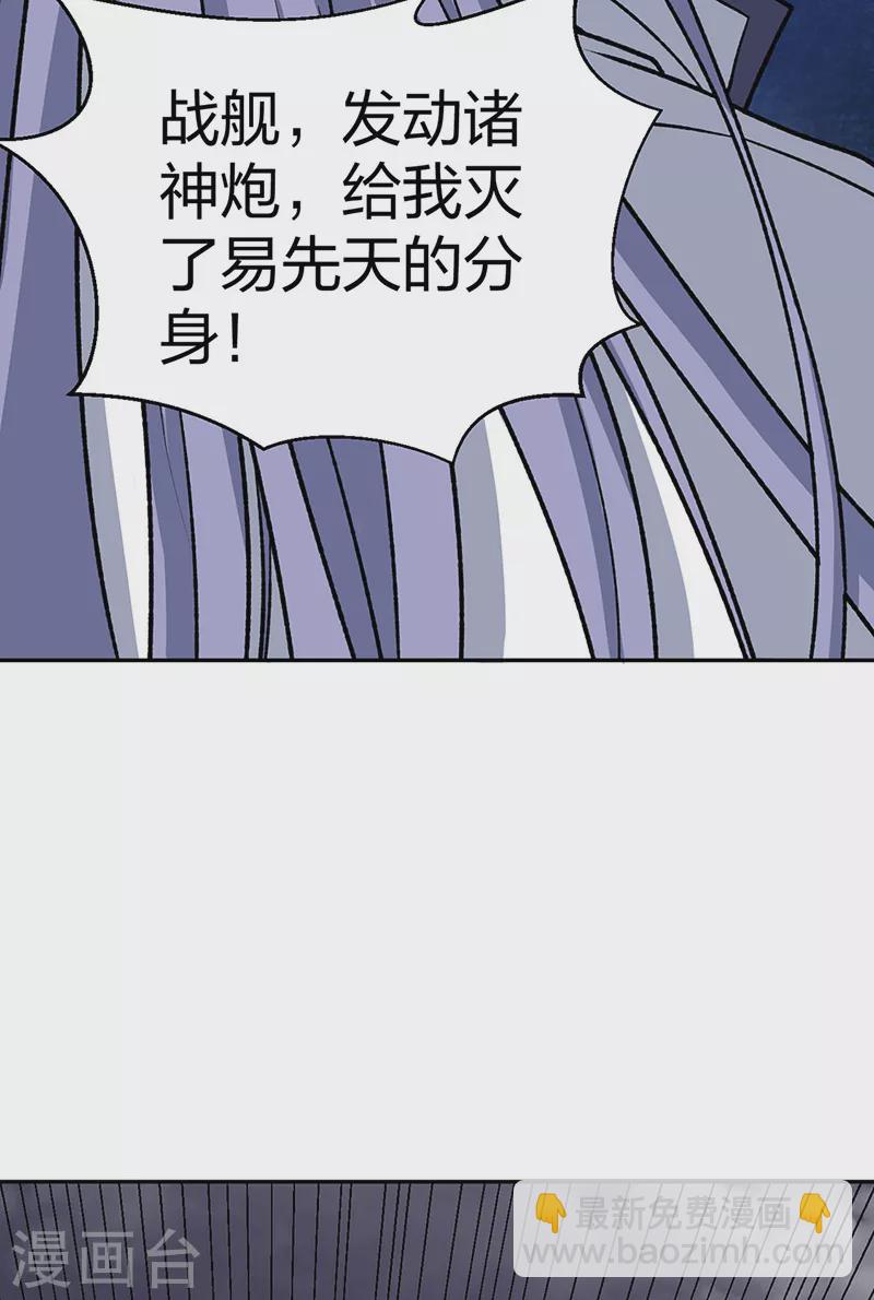 🍘武道独尊 第496话 错误的选择 第16页