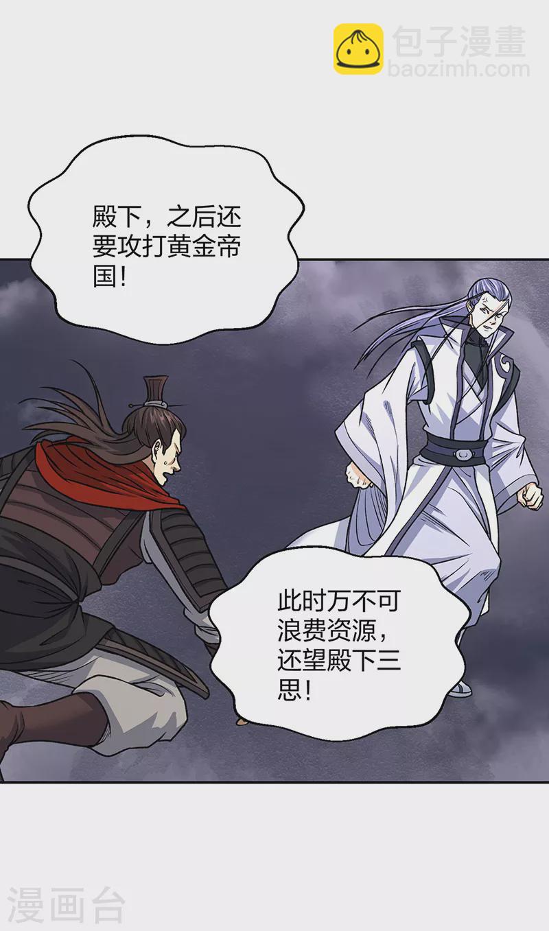 🍘武道独尊 第496话 错误的选择 第18页