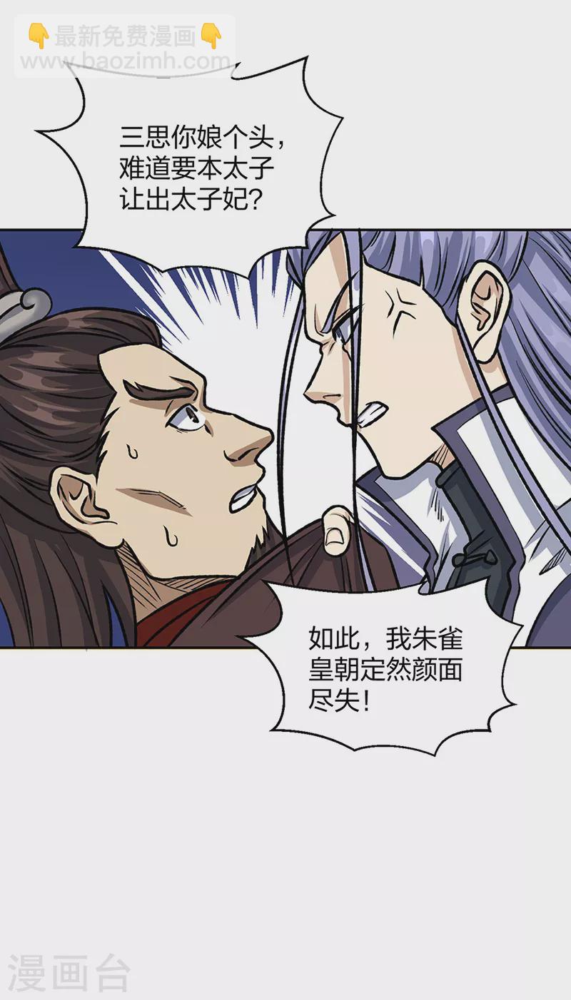 🍘武道独尊 第496话 错误的选择 第19页