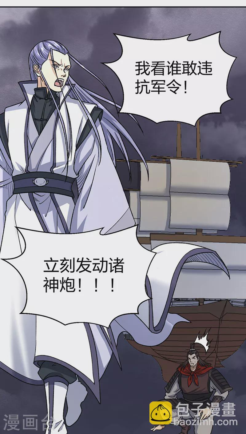 🍘武道独尊 第496话 错误的选择 第20页