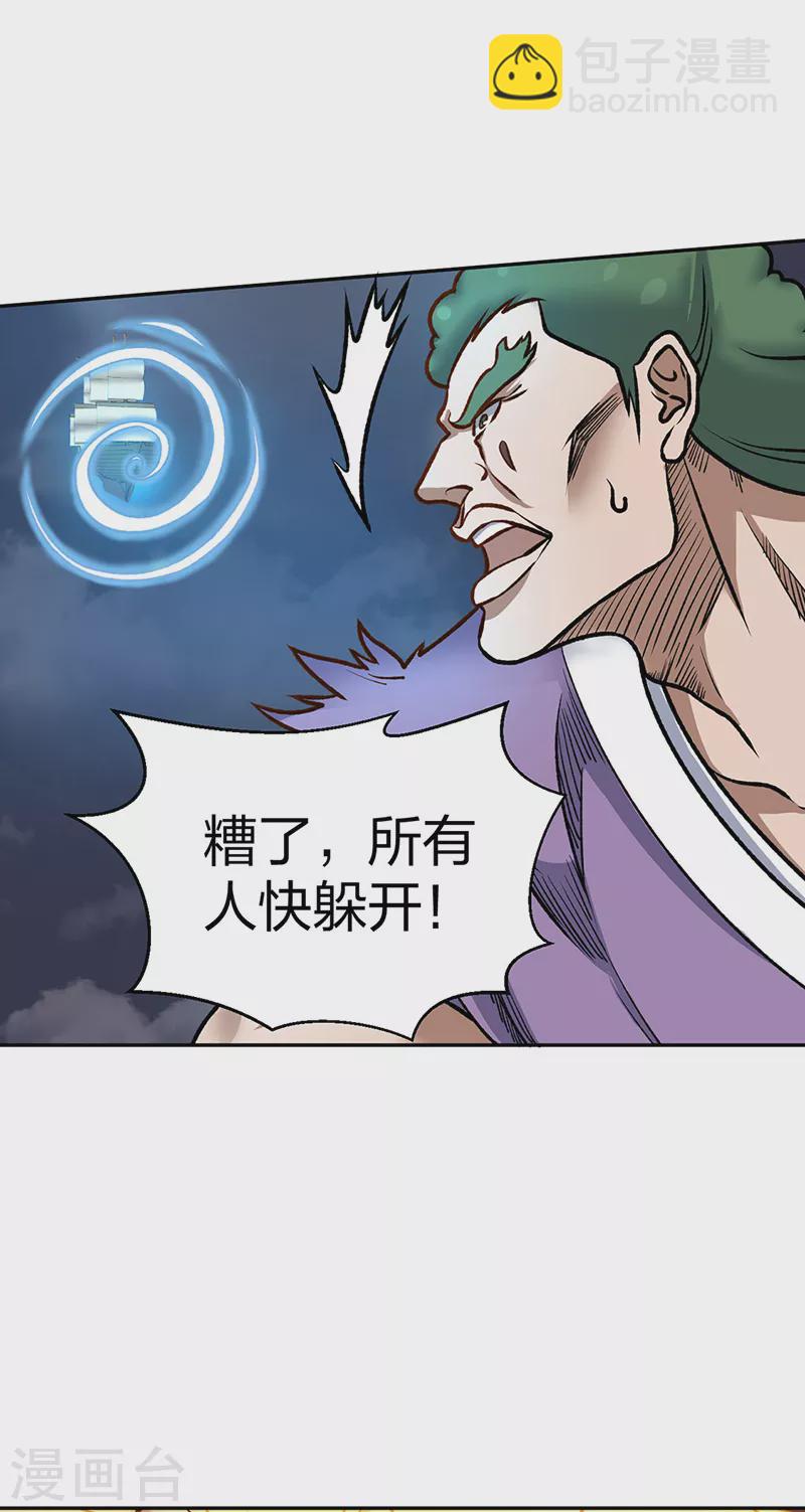 🍘武道独尊 第496话 错误的选择 第24页
