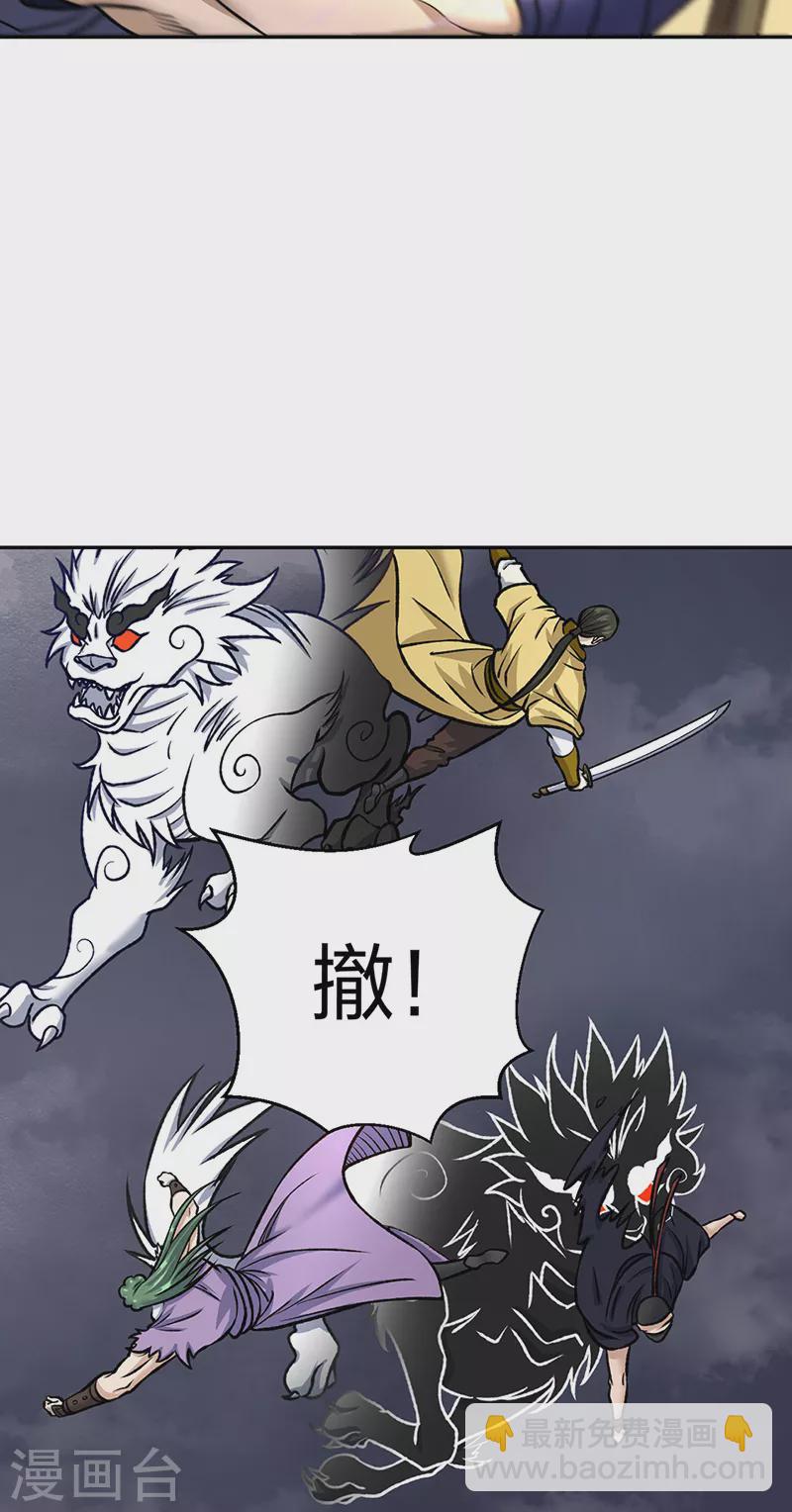 🍘武道独尊 第496话 错误的选择 第26页
