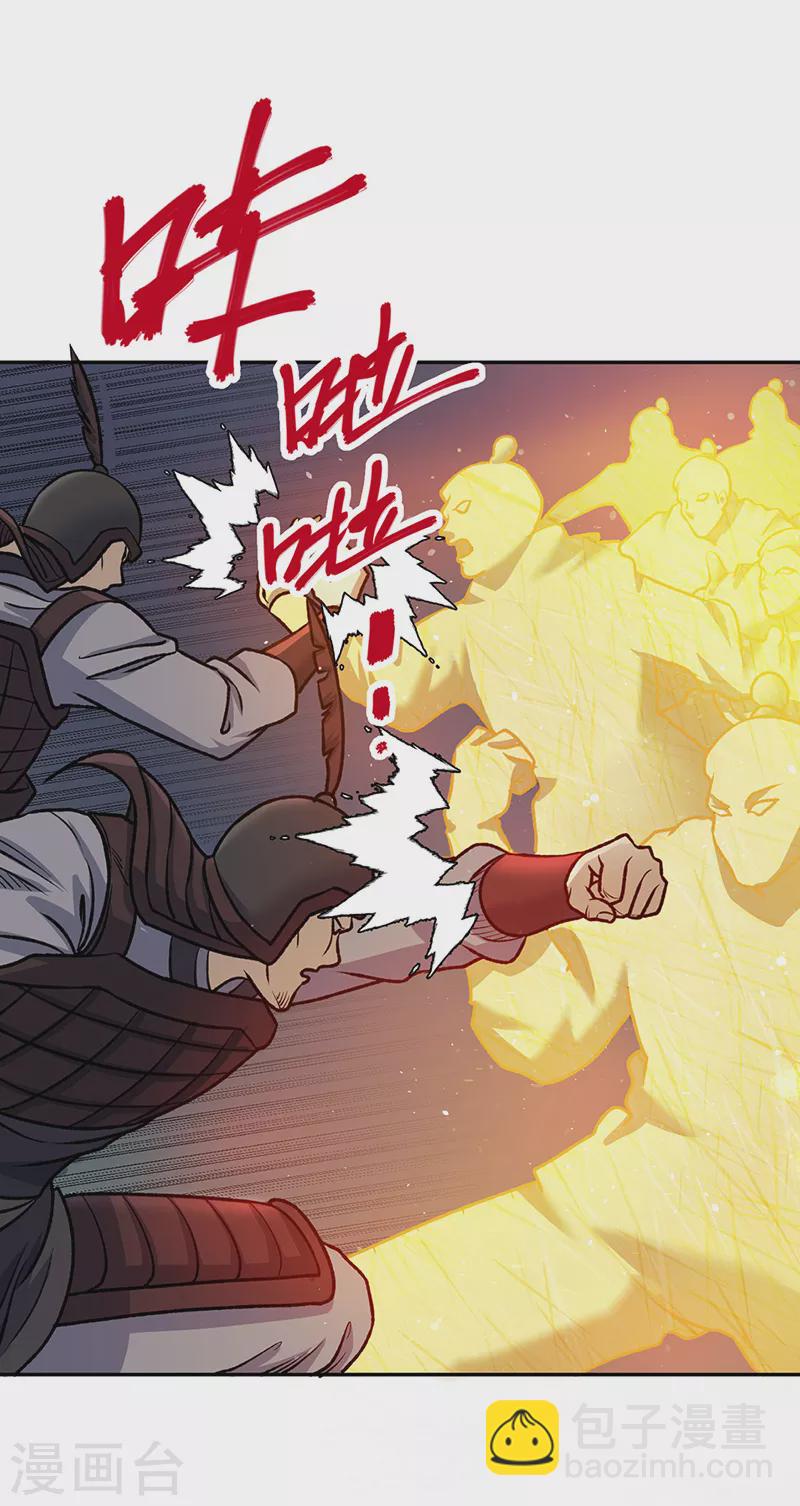 🍘武道独尊 第496话 错误的选择 第3页