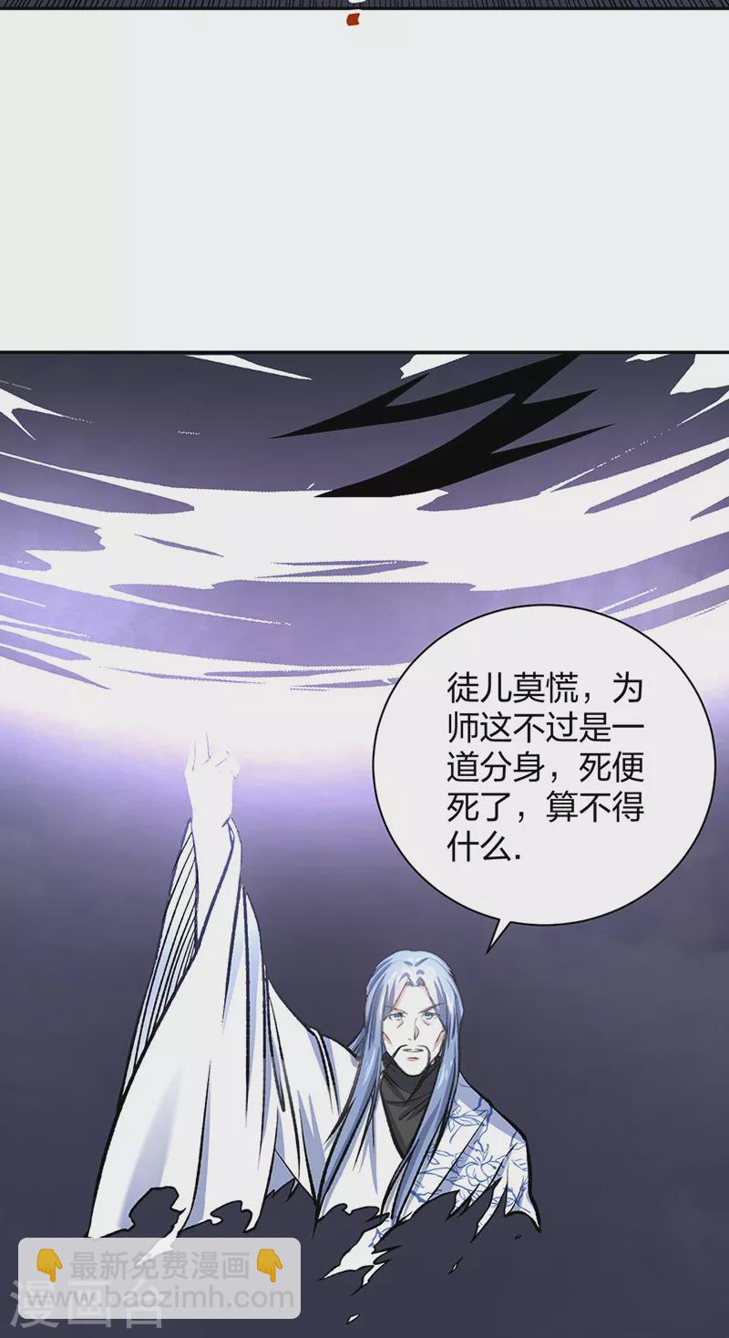 🍘武道独尊 第496话 错误的选择 第38页