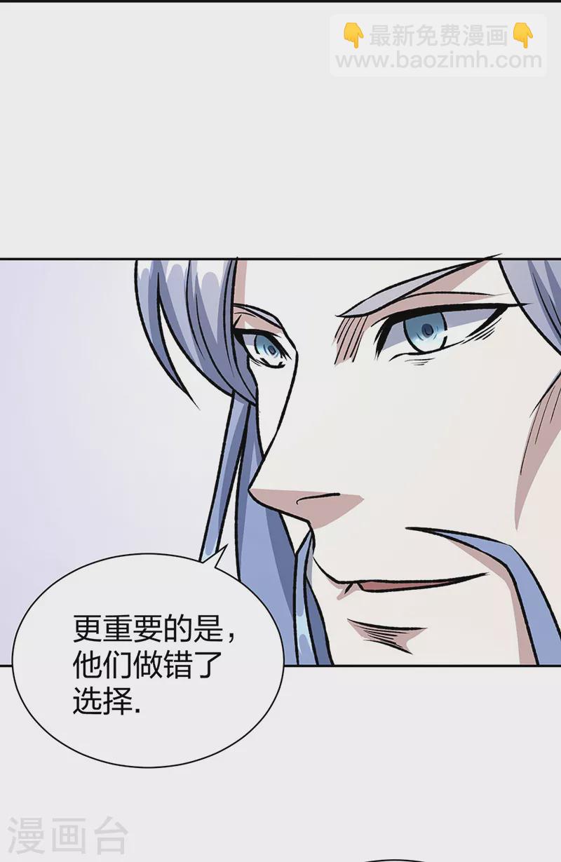 🍘武道独尊 第496话 错误的选择 第39页