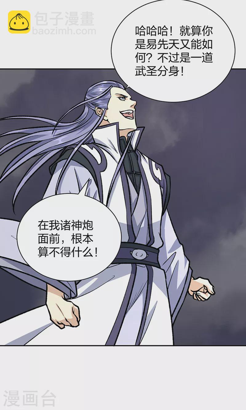 🍘武道独尊 第496话 错误的选择 第40页
