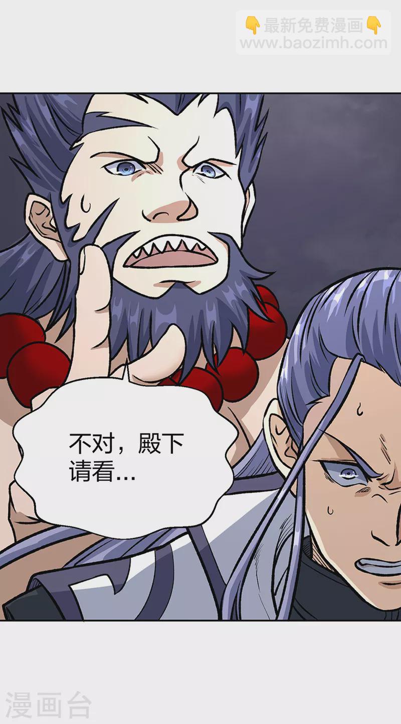 🍘武道独尊 第496话 错误的选择 第41页