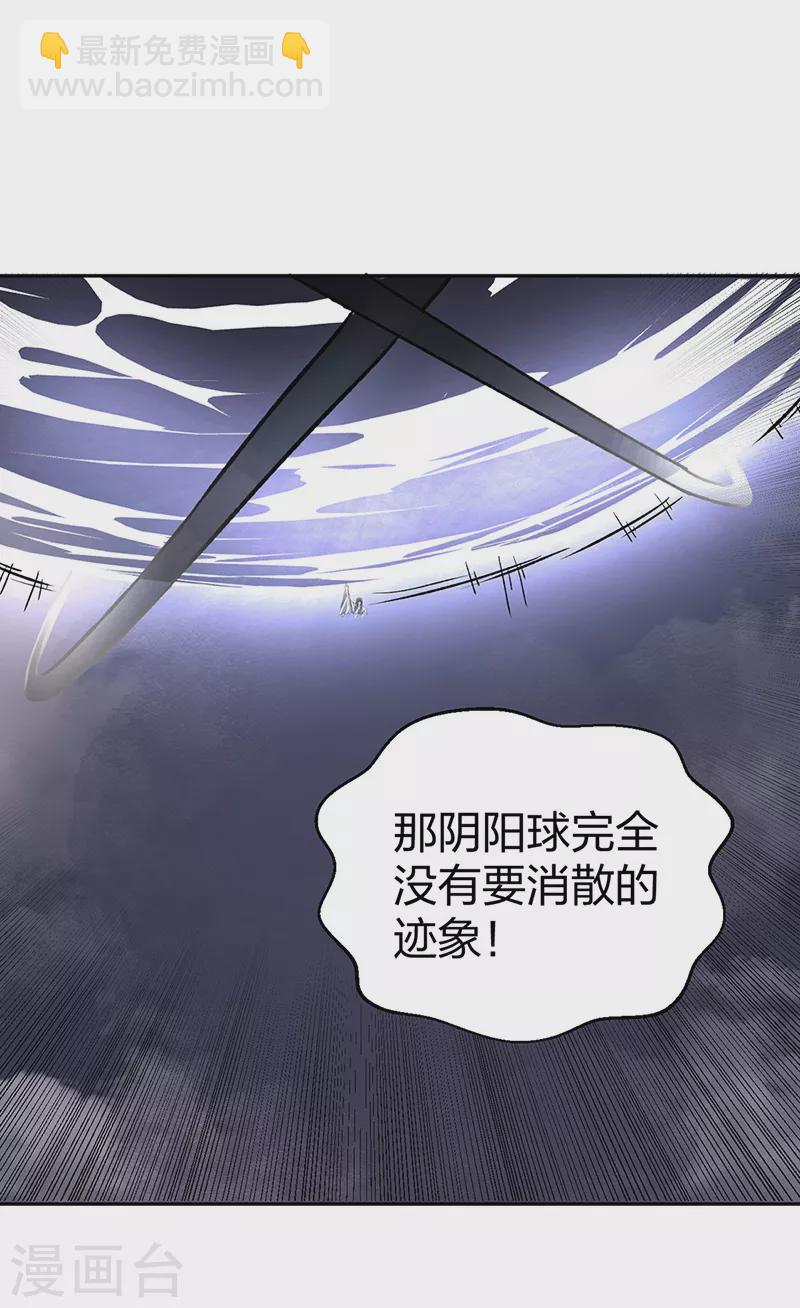 🍘武道独尊 第496话 错误的选择 第42页